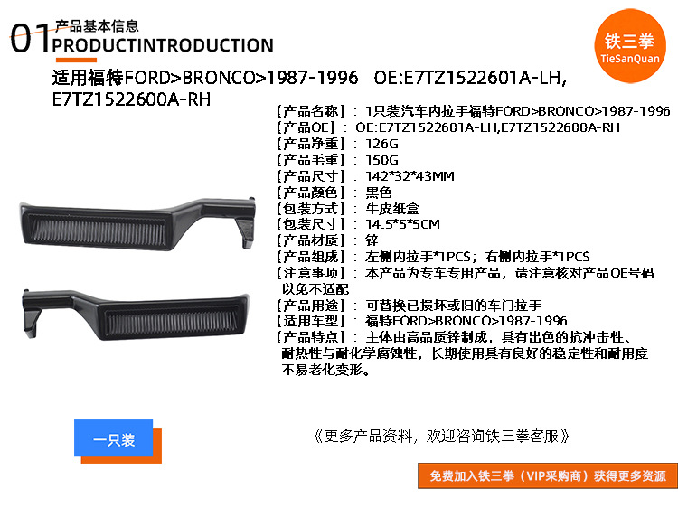 Suitable for Ford F150F250F350 Mustang 87-96 Inner Handle E7Tz1522601A E7Tz1522600A