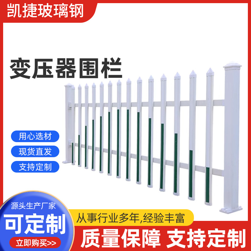 变压器防护栏固定式栏杆防护栏电力安全配电箱绝缘隔离玻璃钢围栏