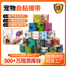 宠物绑带自粘绷带狗狗脚趾弹性无纺布胶布运动护具配件弹性绷带