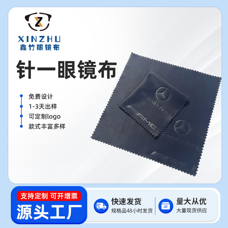 Ultra-fine fiber needle one needle two glasses cloth factory wholesale printable design logo independent packaging lens cloth Ultra-fine fiber needle one needle two glasses cloth factory wholesale printable design logo independent packaging lens cloth