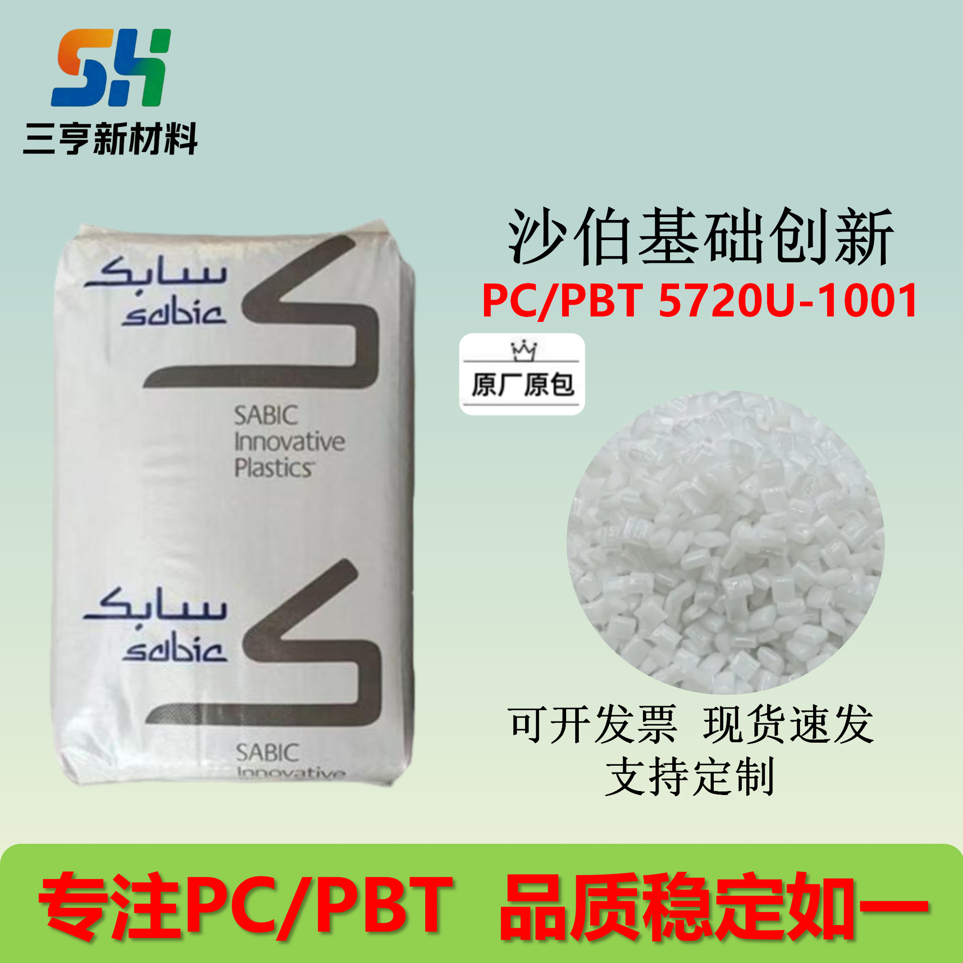 PC/PBT基础创新美国5720U-1001耐低温冲击 耐化学性 无填充 抗UV