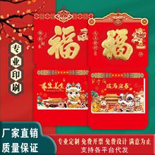 2026年手撕历定制双日历广告挂历天官赐福马年老皇历黄历吊牌制作