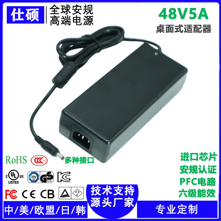 48V5A电源适配器CE/FCC/UACK认证工控机摄影灯电源智能快充交换机|undefined