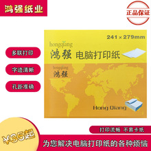 电脑打印纸/针式打印纸/一联/不等分二等分三等分压感打印纸