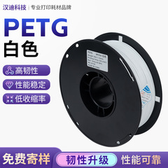 ハンディテクノロジー PETG 消耗品 3D プリンティング消耗品 食品接触グレード 3D プリンター消耗品 印刷材料 petg