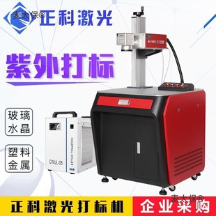 Zhengke Uv Laser Marking Machine Metal Purple Light Glass Crystal Abs Plastic Wooden Rubber Acme Taibo