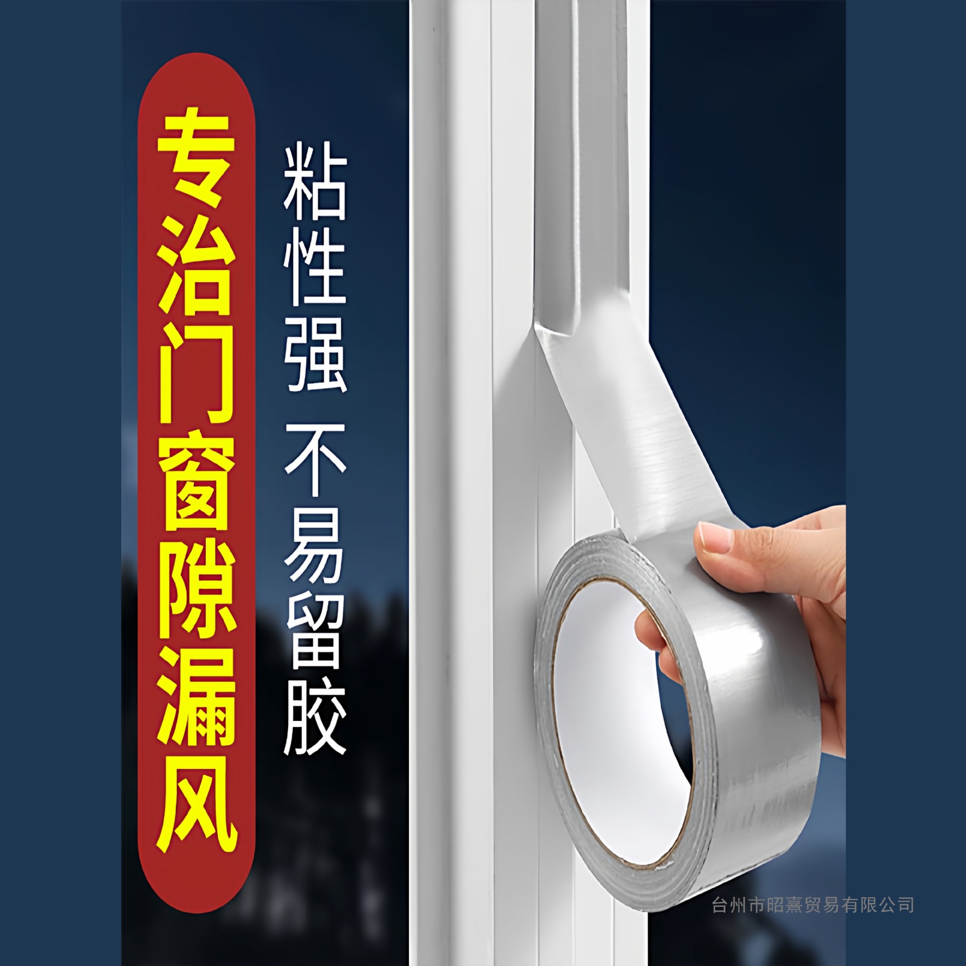 门窗缝隙防风胶带不留胶窗户防风保暖膜封窗户神器冬季窗户密封条