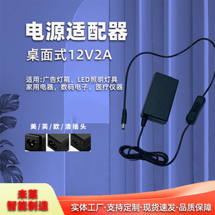 Factory Direct Supply Dc Voltage Stabilization 12V2A Desktop Power Adapter 8-Character Suffix Plug Adapter