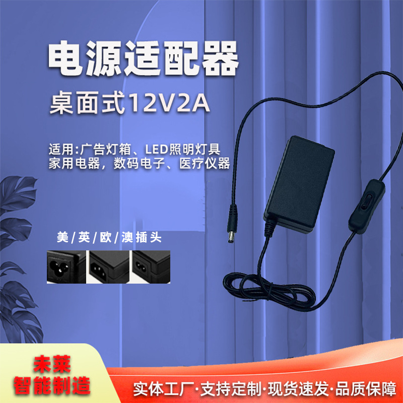 厂家直供 直流稳压12V2A桌面式电源适配器 8字尾 品字尾插头适配