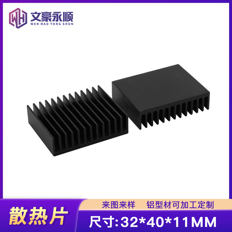 铝合金散热片32*40*11MM 氧化黑色电子芯片散热器铝片主板导热块