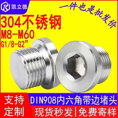 304ステンレス鋼din908内ねじ継手スクリュープラグ縁フランジ面オイルシール付き六角プラグ