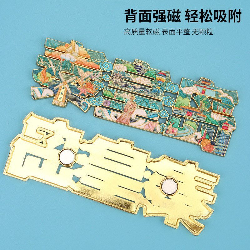 秦皇岛冰箱贴 河北省山海关张家口石家庄承德城市旅游文创冰箱贴|undefined