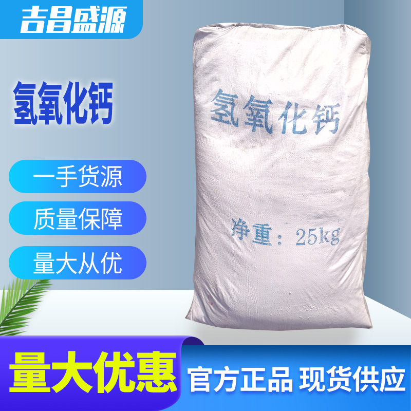 厂家批发氢氧化钙工业级复合碱石灰污泥脱水含量高 调ph 纯碱25kg