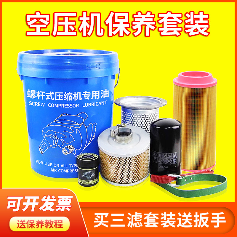 螺杆空压机保养三滤配件大全专用机油滤芯空气过滤器油分耗材套装