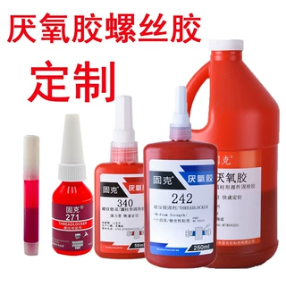 定制厌氧胶螺丝胶贴牌242 243 271 277防松动螺纹锁固剂规格定制