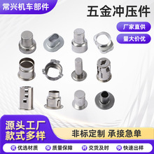五金冲压件加工定制铁金铁片铝不锈钢冲压件底板模具非标碳钢外壳
