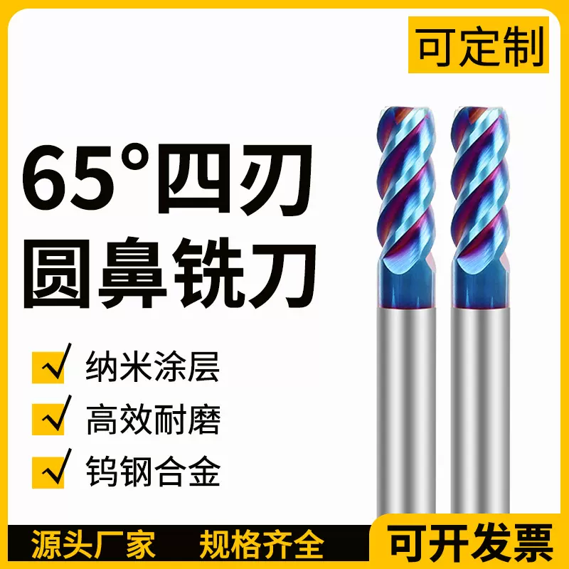 ZJE65度4刃圆鼻铣刀R角牛鼻钨钢硬质合金四刃不锈钢CNC加工立铣刀