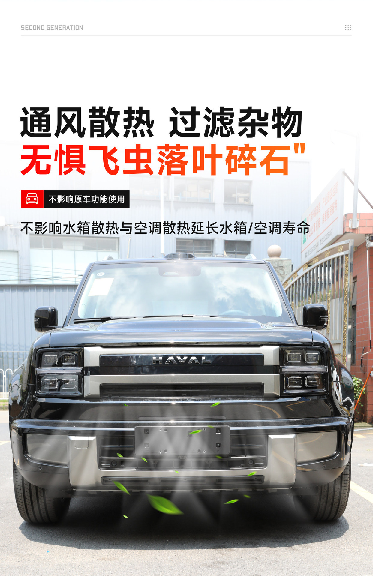 Great Wall H10 front grille insect-proof net, mosquito-proof water tank net, grille non-removable snap-on integrated protective net modification part