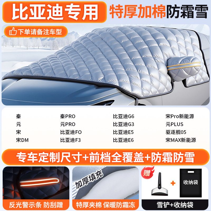 Car Snow: Qìchē Car snow shield - custom-made-byd-dedicated