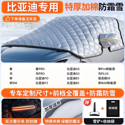 Cover, Front Windshield, Snow-Proof and, Car snow shield - customized-car-byd-exclusive-three-windows-extra-thick-with-cotton-anti-theft-stripsfree-snow-shovel-storage-bag