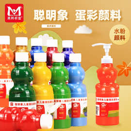 美邦水粉颜料大瓶500ml可水洗儿童手指画蛋彩颜料幼儿园绘画颜料