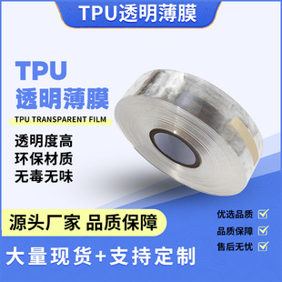 Tpu Film Fully Transparent Polyurethane Extrusion Waterproof Breathable Clothing Packaging Material Tpu Film Thermoplasticity