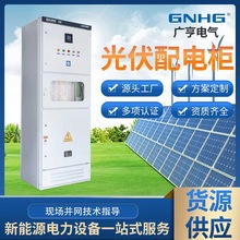 光伏配電櫃 低壓配電櫃 太陽能動力電容控制櫃 光伏計量組合櫃
