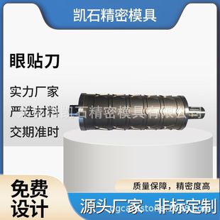 Eye Patch Knife Roller Knife, Round Knife Machine Roller Knife, High Hardness Cutting Knife, Knife Roller Mold, Round to Round, Manufacturer Customization