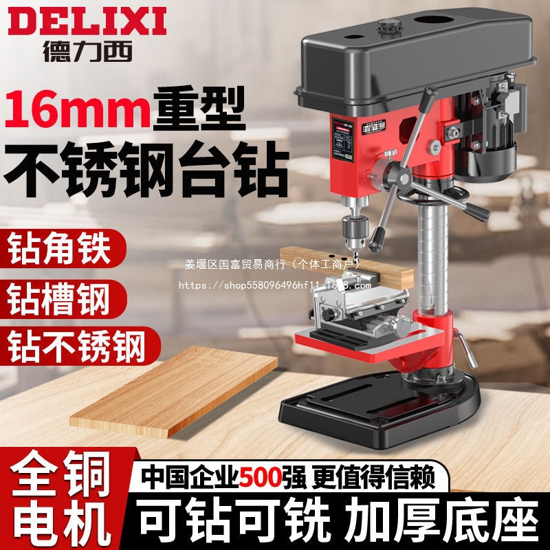 德力西工业级台钻重型220V多功能不锈钢高精度台式钻铣一体机钻床