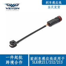 1715400617批发适用奔驰A级W171 W221前刹车制动报警感应线刹线