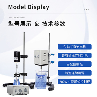 laboratory Electric Agitator Precise digital display small-scale Adjust speed Timing cantilever Mixer