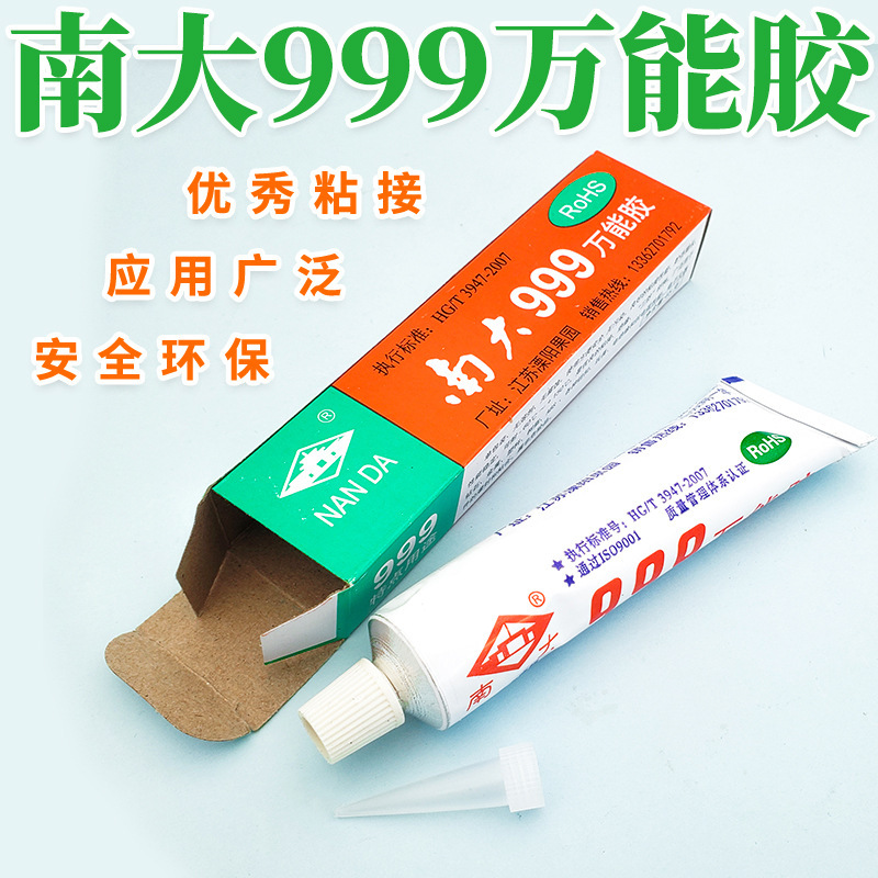 纽扣画DIY胶水南大999号胶水/玩具电子元器件粘合剂45g