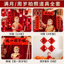 抓周对联男宝宝女一岁抓阄用品道具周岁生日满月拍照横幅周岁礼
