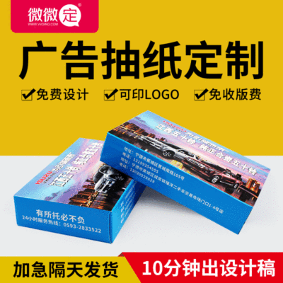 微微定盒裝抽紙定做方盒廣告餐巾紙飯店酒店紙抽紙巾盒定制印logo