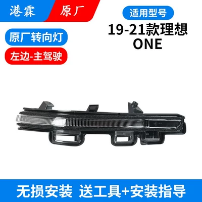 Suitable for 19-21 Model Li Auto One Rearview Mirror Housing, New Energy Li Auto Reversing Mirror Frame, Reflector, Turn Signal Light (Rear mirror/rearview mirror assembly) - original-turn-signal-main-driver
