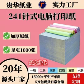 打印纸;电脑连打纸;复印纸