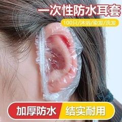 美发焗油防水耳套加厚款防水耳套防进水神器加厚洗澡塑料耳套耳帽