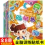 大脑左右宝宝开发贴纸书