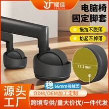 静音滑轮椅子脚套免安装办公椅滚轮防刮花地板防滑耐磨脚垫保护套