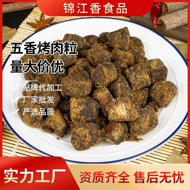 锦江香肉粒500g猪肉干烤肉粒零食批发卖独立包装散装肉铺风干即食