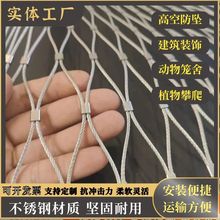 不锈钢绳网商场高空防掉落网学校安全网阳台防护网动物园百鸟园