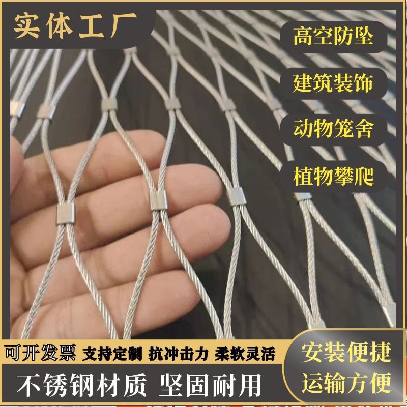 不锈钢绳网商场高空防掉落网学校安全网阳台防护网动物园百鸟园