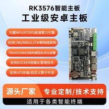 瑞芯微RK3576安卓主板 6Tops算力 多屏异显 AI智能八核工控主板