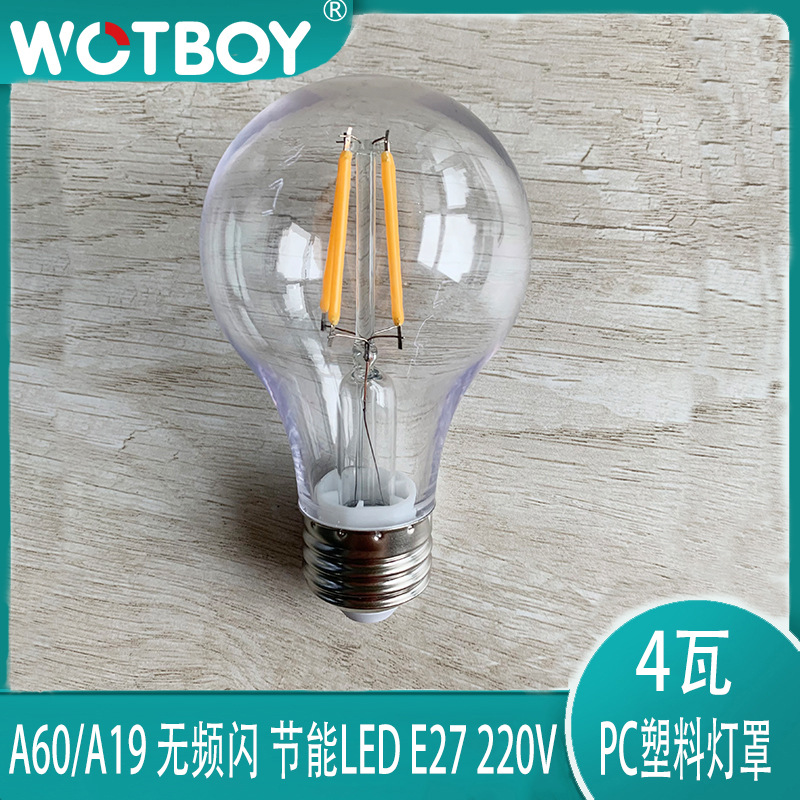 A60节能灯丝灯 E27螺口塑料PC防摔无频闪照明led爱迪生灯泡复古