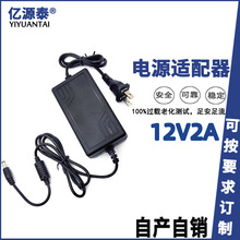加工定制12V2A电源适配器监控LED灯条灯带按摩枕摄像头开关电源