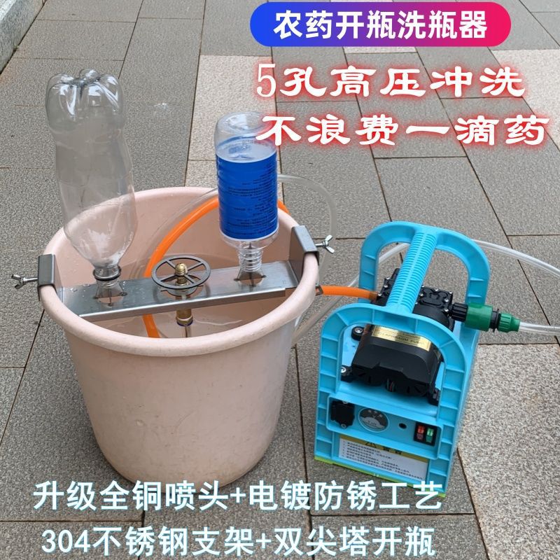 冲瓶洗农药开瓶器器飞防植保不锈钢药瓶兑药快速洗瓶刺瓶高压