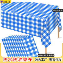 一次性长方形桌布蓝白格子防水桌布户外野餐厨房假日聚会装饰用品