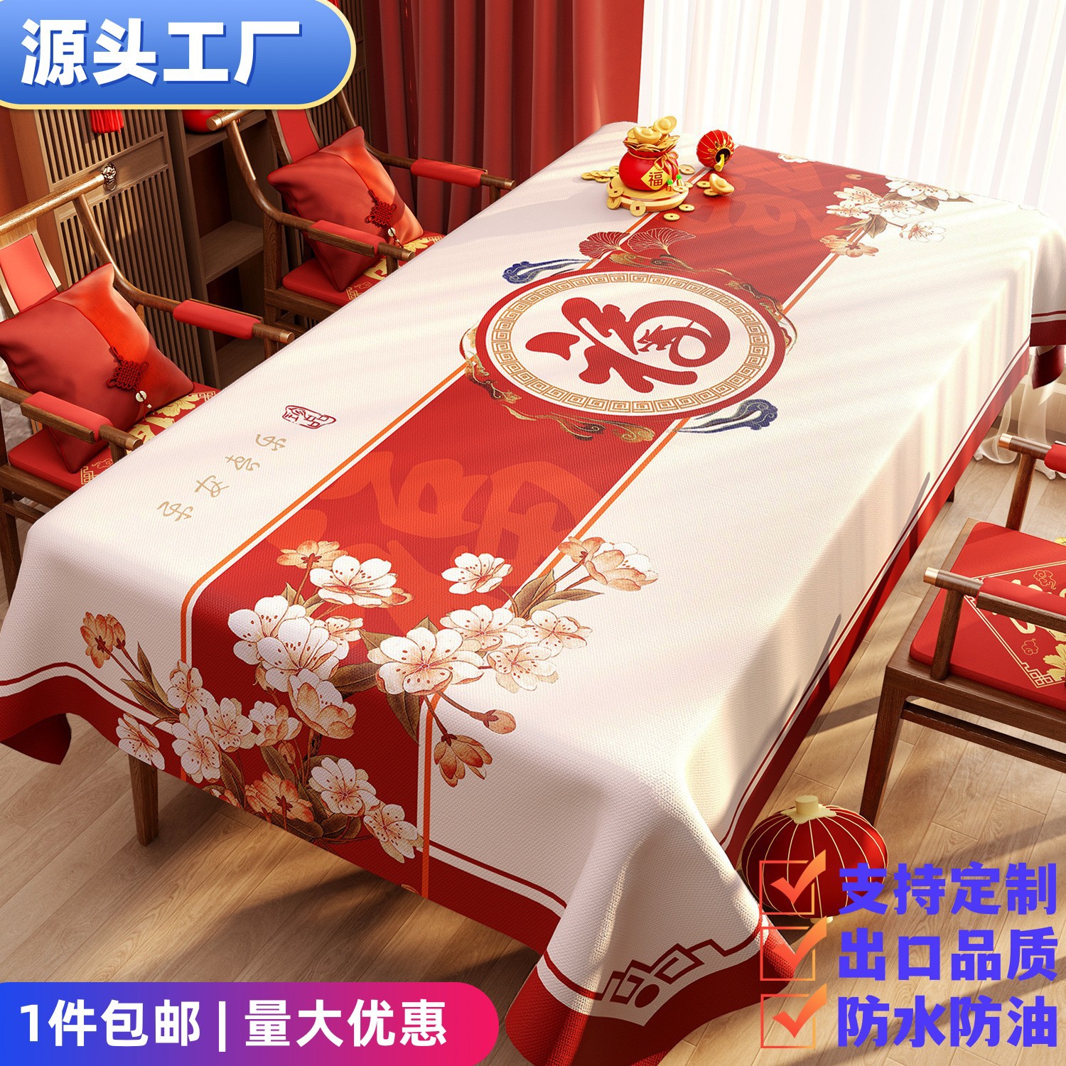 New Chinese New Year Red Festive Atmosphere Pvc Waterproof and Oil-Proof Tablecloth Spring Festival Blessing Chinese Coffee Table Tablecloth