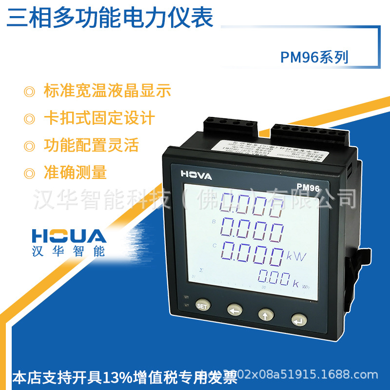 汉华智能LCD多功能电力仪表PM96-CK4仪器仪表佛山厂家供货