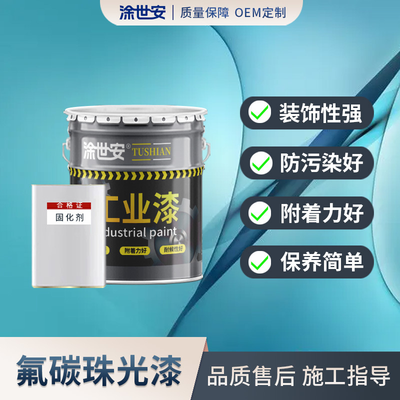 涂世安氟碳珠光漆 金属铁门钢结构高耐候装饰防腐涂料 珠光漆